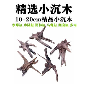 紫柚木鱼缸装饰造景晒台小沉木