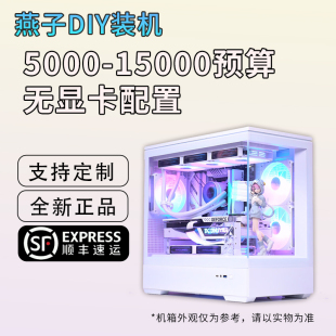 7800X3D 燕子DIY 组装 准系统主机无显卡台式 定制电脑14600k 14700