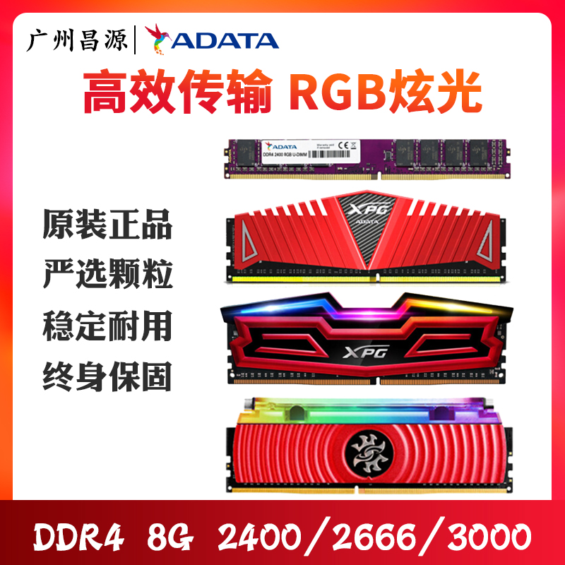 威刚XPG DDR4 8G 16G 3000游戏威龙2400 2666台式机电脑RGB内存|msdalam kategori Perkakasan komputer/monitor/Komputer Zhou Bian, memori - dari Buy2taobao.com untuk memberikan perkhidmatan ejen Taobao profesional membeli