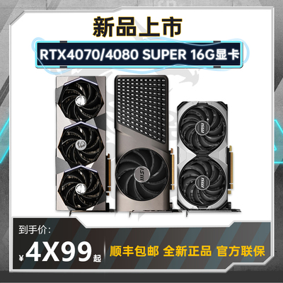 微星RTX4080/4070显卡燕子DIY