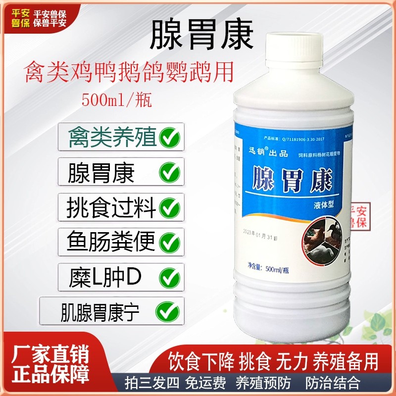 鸡药禽鸡鸭鹅鸽肌腺胃过料腺胃康饲料便胃康宁腺胃肿大腺胃宁禽用,畜牧/养殖物资,饲料添加剂,淘宝优惠券,粉丝福利购,淘宝优惠卷