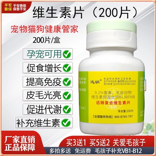 猫狗维生素片促进发展提高免疫力