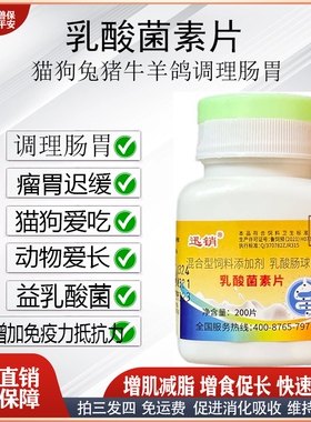 兽用乳酸菌素片厂家供猫狗宠物猪羊挑食不爱长开胃增食益生菌促长