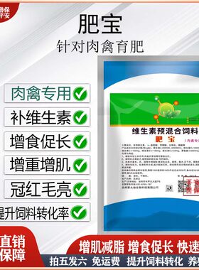 迅销鸡鸭鹅增肥厂家直销