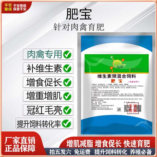 迅销鸡鸭鹅增肥厂家直销