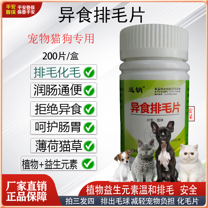 迅销猫狗化毛片化毛膏