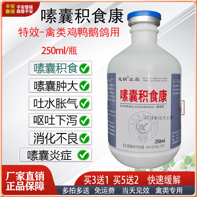 禽药鸡药大全嗉囊积食康鸡鸭鸽嗉囊炎积食胀气鹦鹉嗉囊清嗉囊肿大