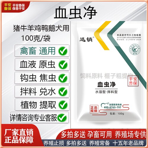 迅销禽畜快速多买多送
