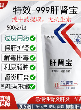 迅销猪牛羊鸡鸭鹅保肝护肾特价