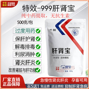 兽用肝肾宝颗粒猪牛羊鸡鸭鹅保肝护肾通风尿酸肝胆炎排毒利尿消肿