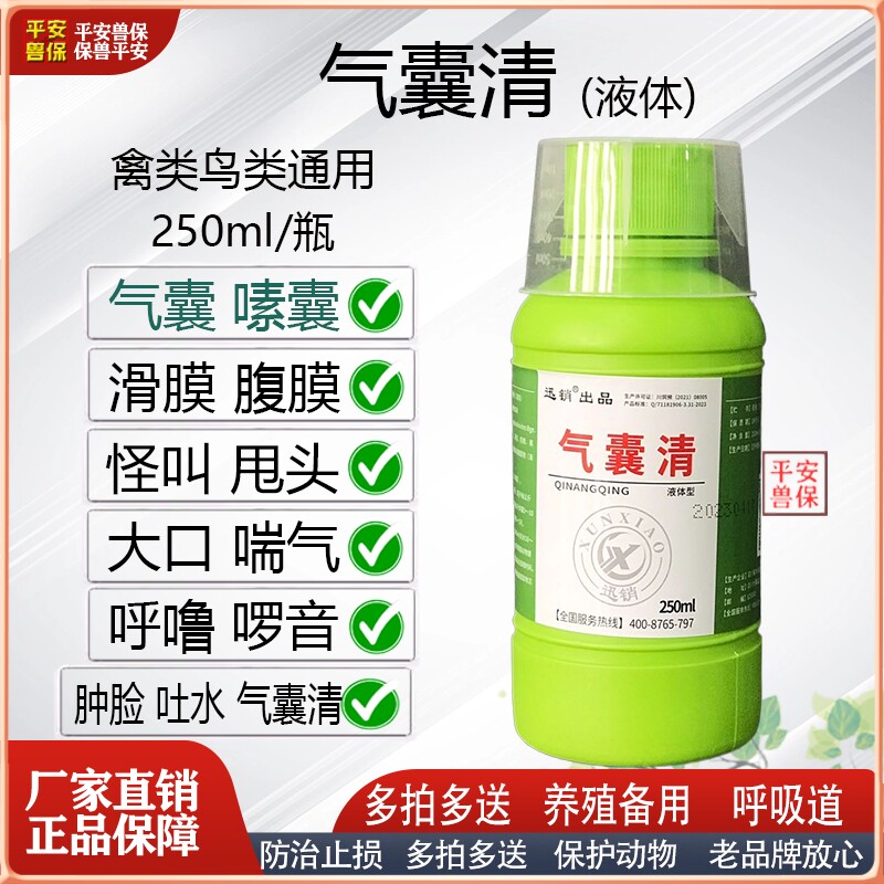 禽用气囊腹膜鸡鸽子信鸽赛鸽气囊鼓禽药呼噜啰音支原体甩鼻气囊清