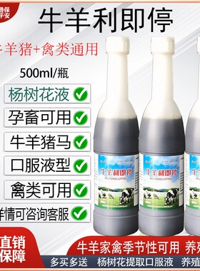 迅销牛羊禽类腹泻拉稀厂家直销