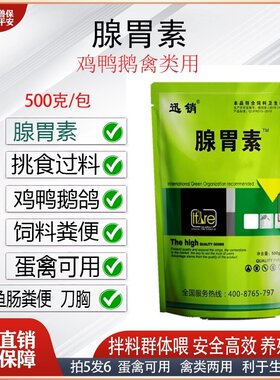 迅销禽类鸡鸭鹅肌腺胃康宁