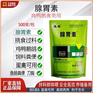 禽用腺胃素鸡鸭鹅鸽肌腺胃康宁挑食过料饲料粪便蛋禽刀胸光吃不长