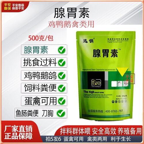 迅销禽类鸡鸭鹅肌腺胃康宁