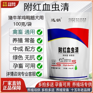 兽用迅销正品猪牛羊鸡鸭鹅家畜蛋禽孕畜可以植物提取饲料添加剂
