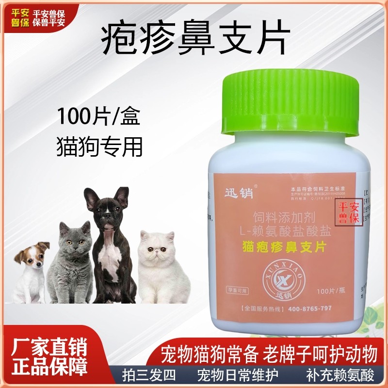 猫狗宠物赖氨酸犬鼻支疱疹呼吸不畅喷嚏眼屎泪痕结膜充血呼噜甩鼻,宠物/宠物食品及用品,猫特色保健品,淘宝优惠券,粉丝福利购,淘宝优惠卷
