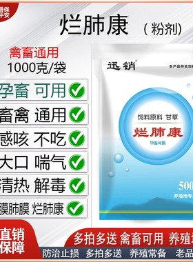 鸡鸭鹅猪牛羊清肺止咳药厂家直销