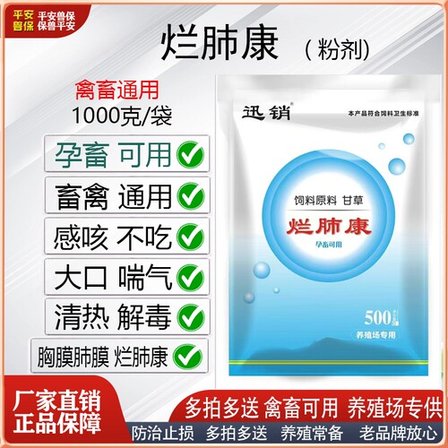 鸡鸭鹅猪牛羊清肺止咳药厂家直销