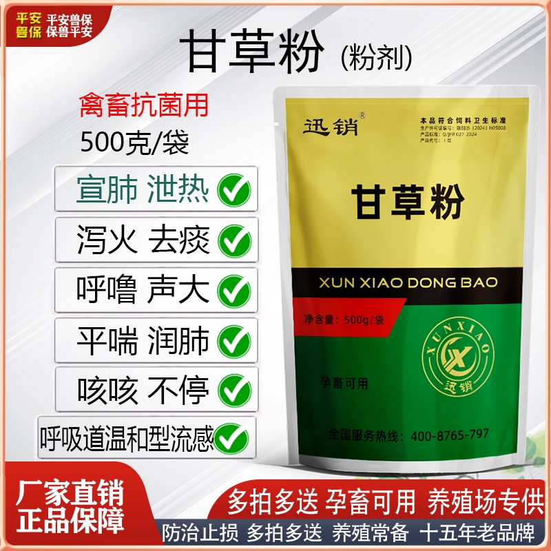 迅销猪牛羊鸡鸭鹅厂家直销