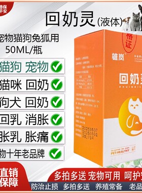 宠物猫狗回奶灵猫咪狗狗用