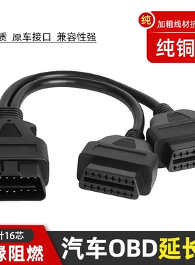 odb一分二obd分线器一分二汽车obd线一拖二obd扩展线插头接口模块