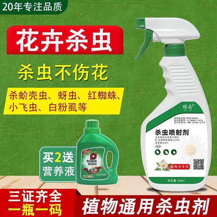 飞虫蚂蚁白蚁喷剂蠓虫蚜虫室内吡虫啉家庭月季花白虫神器花木下水|ruв категории туалетные чище/санитарно - гигиенических салфеток/бумага/Ароматерапия, дегельминтизация товаров, зооциды/инсектициды - от Buy2taobao.com для оказания профессиональной услуги покупки агента Taobao