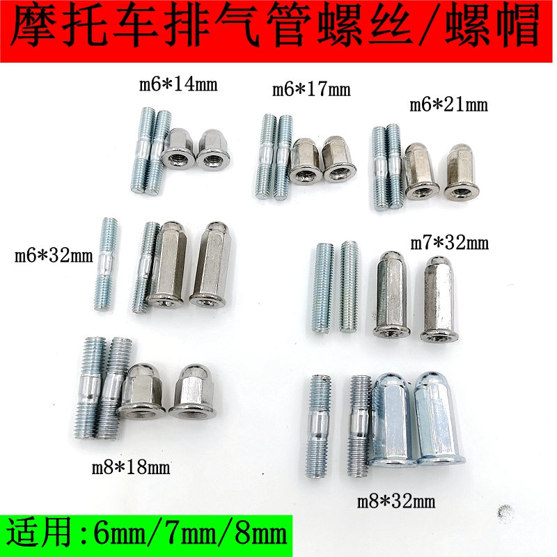 适用GY6-125 CG/WH摩托车排气管螺丝螺母化油器接口螺丝缸头螺丝