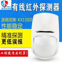 派朗尼斯 KX15EDHT有线红外探测器温度补偿家用红外线感应报警器