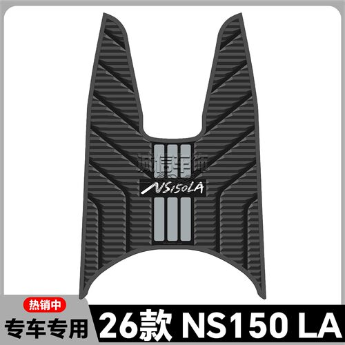 适用于26款NS150LA脚垫ns150la专用脚垫26款大拉专用脚踏改装配件