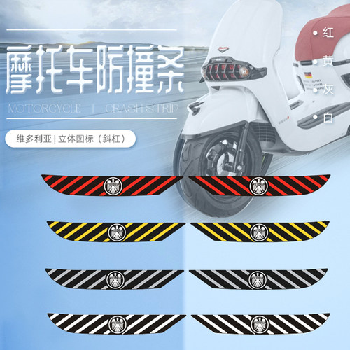 适用龙嘉维多利亚SixtiesVmaxie300/150防撞条保护装饰条防刮擦 - 封面