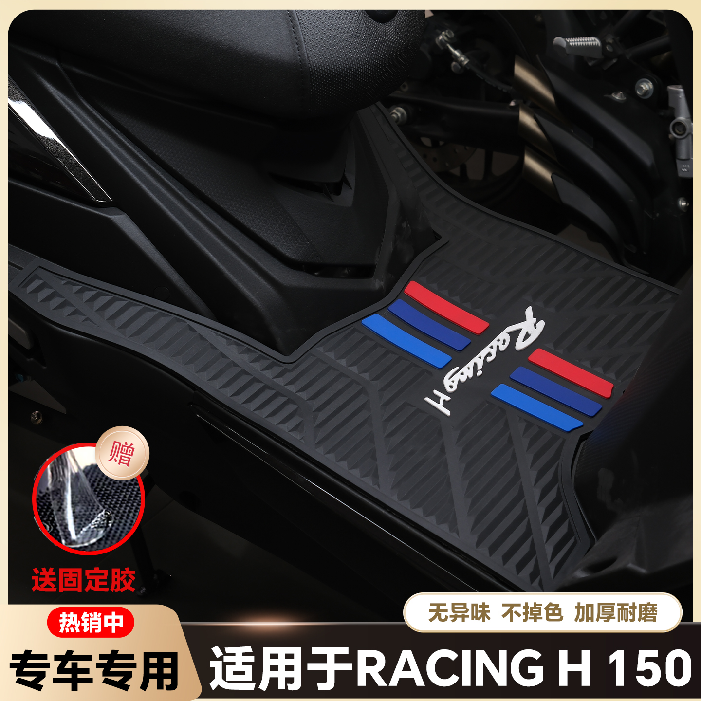 适用于2025款光阳RacingH150脚垫h150平踏板摩托车脚踏垫改装配件