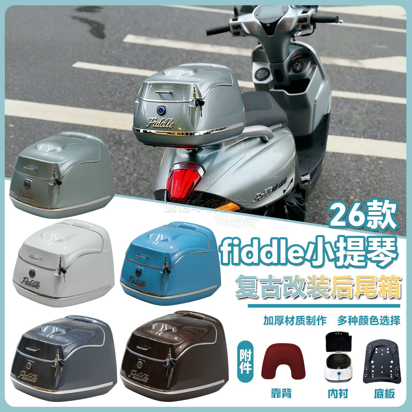 适用2026款Fiddle小提琴尾箱26款飞度小提琴后备箱专用XS150T-16A
