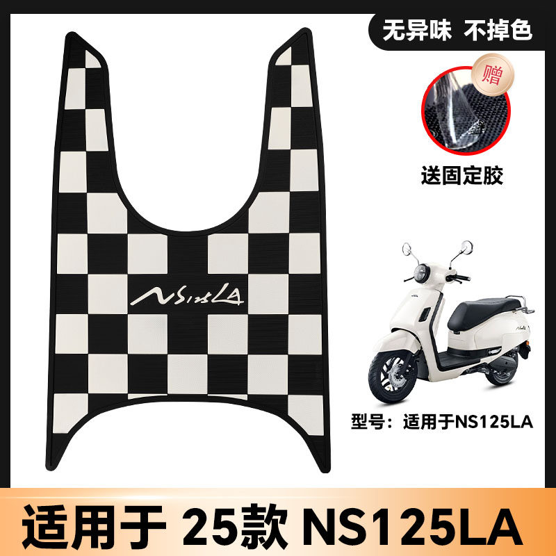 适用于2025款NS125LA摩托车脚踏垫小拉踏板车乳胶脚垫la改装配件