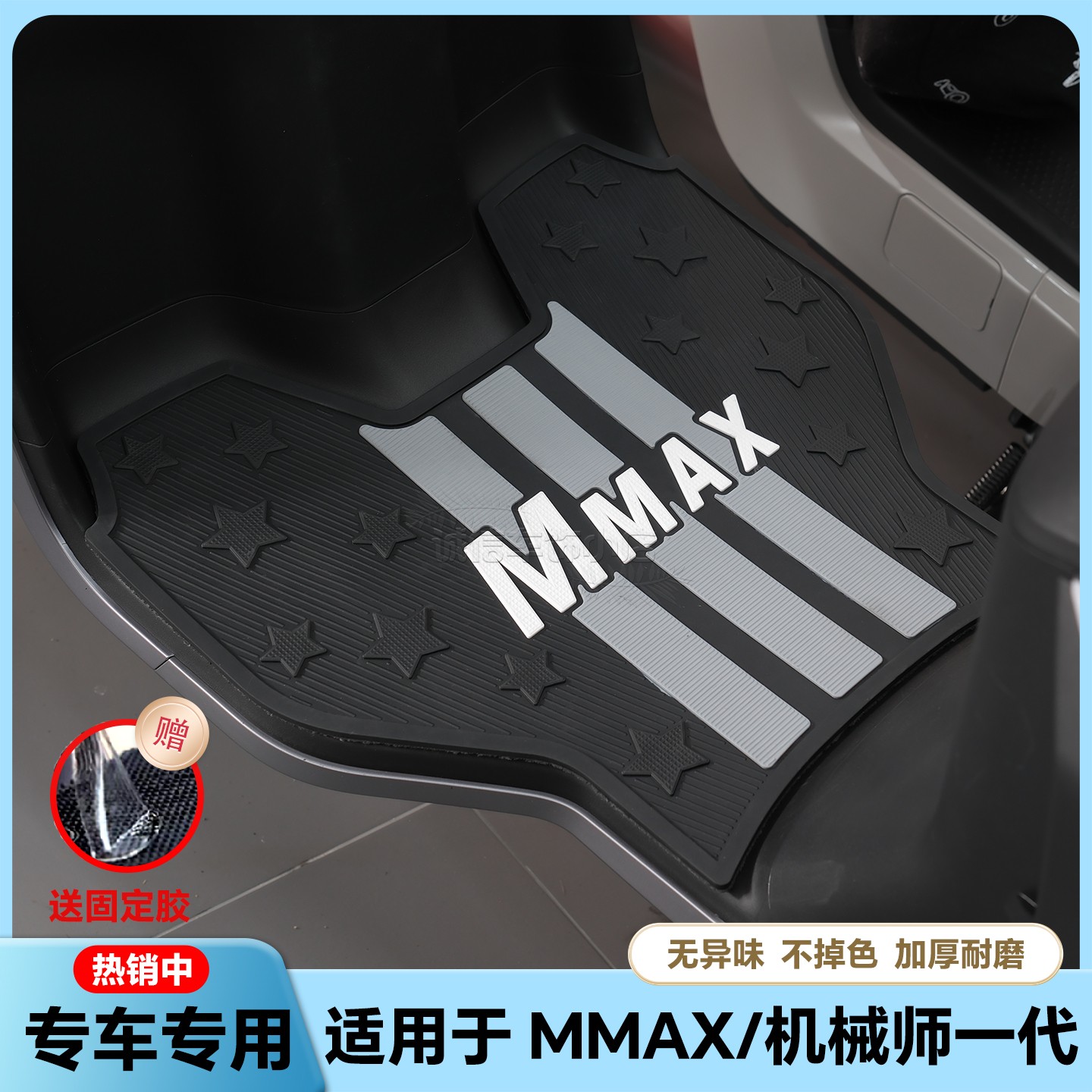 适用25款MMAX110Mk2脚垫MMAX90/110P专用脚垫机械师一代改装配件