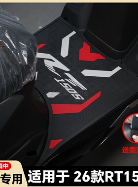 适用26款赛科龙RT150S脚垫rt150s专用脚踏垫RT150S脚踏板改装配件