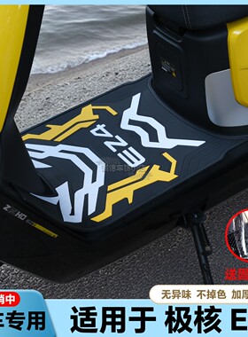 适用于2025款EZ4脚垫电摩版专用EZ4Max脚踏垫ez4电轻摩版改装配件