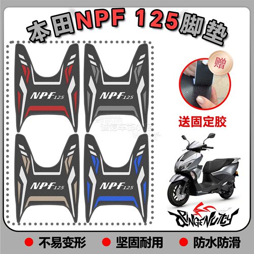 适用25款NPF125脚垫摩托车