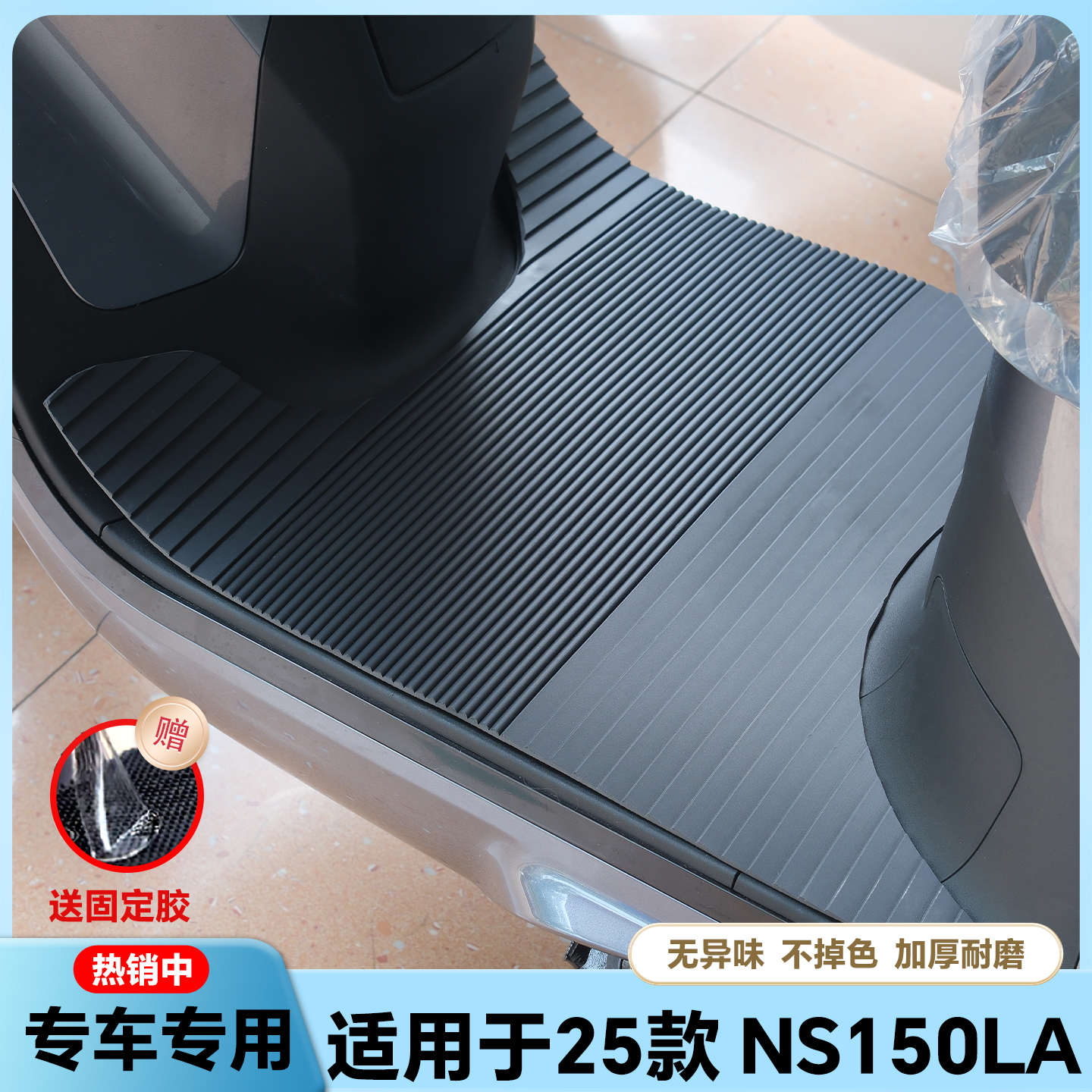 适用本田NS150LA脚垫摩托车脚踏垫改装配件ns150la专用脚踏垫短款