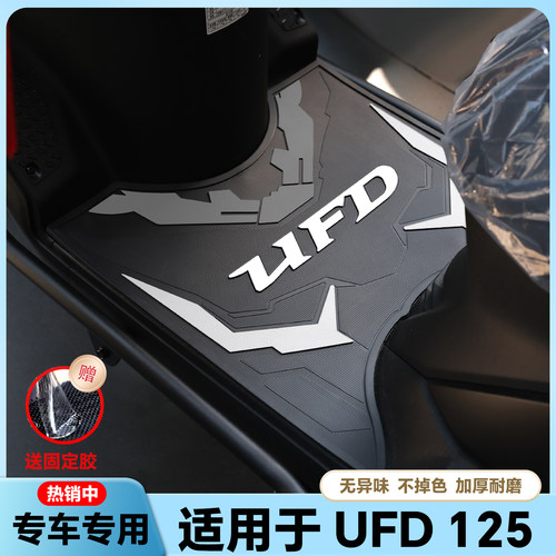 适用于UFD125脚垫摩托车ufd专用个性脚踏垫HJ125T-51脚踏改装配件