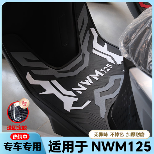 适用2025款NWM125脚垫nwm125摩托车乳胶脚踏垫WH125T-12L改装配件