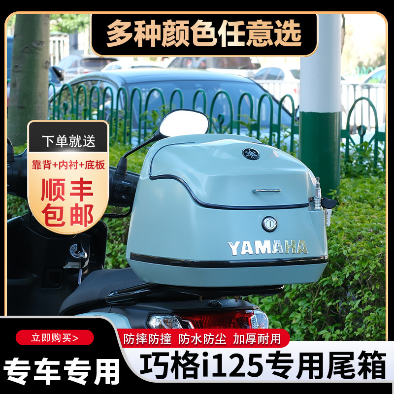 适用巧格i125尾箱ZY125T-13摩托车载物箱复古后备箱椭圆复古尾箱