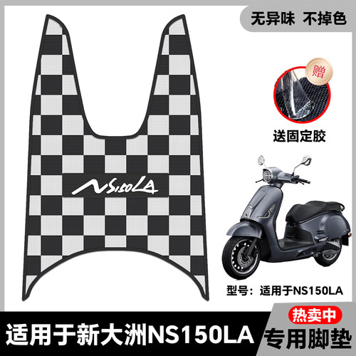 适用25款NS150LA脚垫150la摩托车乳胶脚踏大拉改装配件SDH150T-9