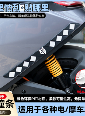 适用M3/N3/M95C/N70防撞条升级款F2Z/FZ/MZ/NZ/C系列/E系列装饰贴