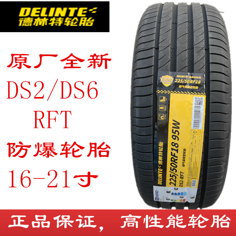 缺气保用防爆轮胎德林特耐磨操控