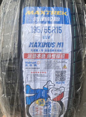 MAXTREK/新迪轮胎TC6 195/55R15 85V FR适配凯越悦翔V7新飞度POLO