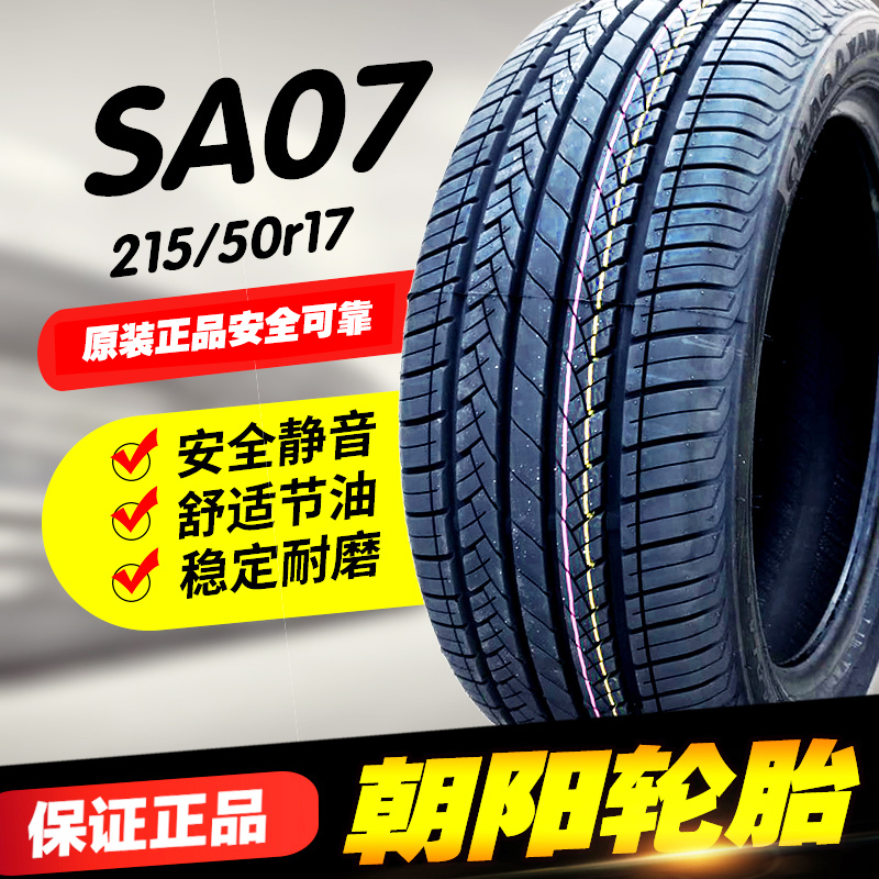 ÕýÆ·³¯Ñô215/50r17 SA07»¨ÎÆ ³¤°²CS35Ô×°ÂÖÌ¥³¯Ñô17´ç