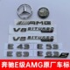 E63S 适用原厂奔驰E级车标改装 E53 AMG后字母数字车尾三叉标志贴