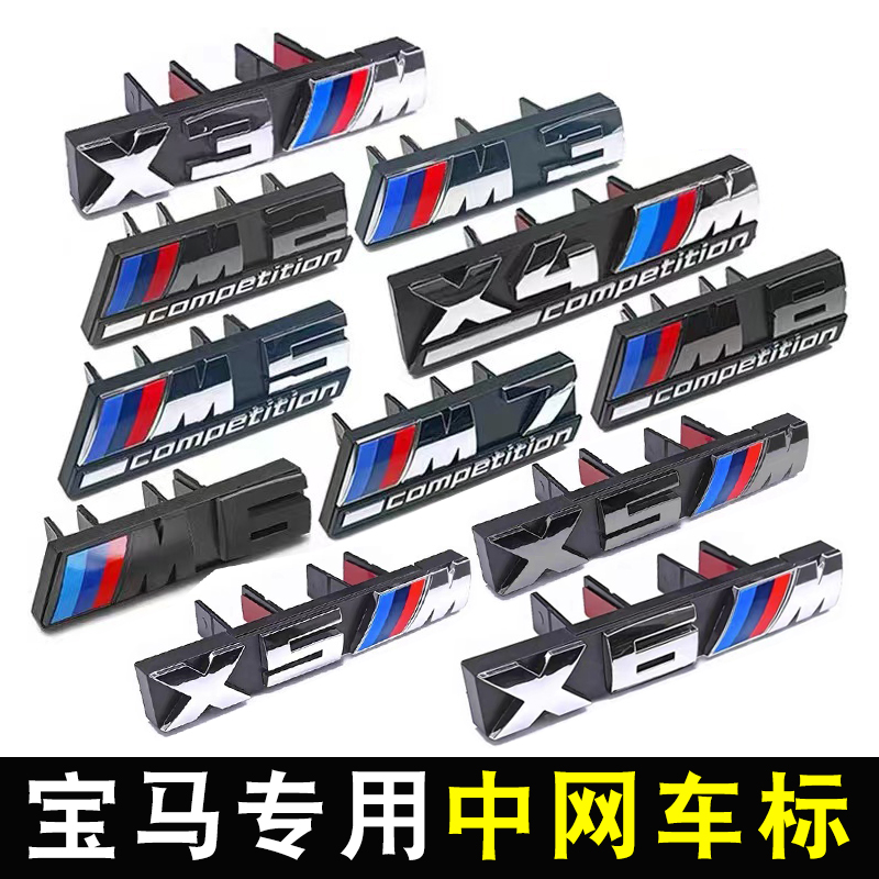 宝马改装M中网标345系