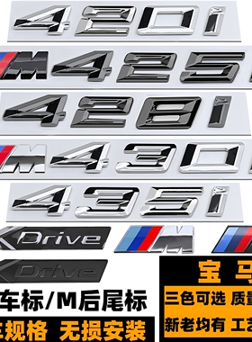 适用宝马4系车标420i改装M425i428i后尾430i原厂435i黑色440i车标
